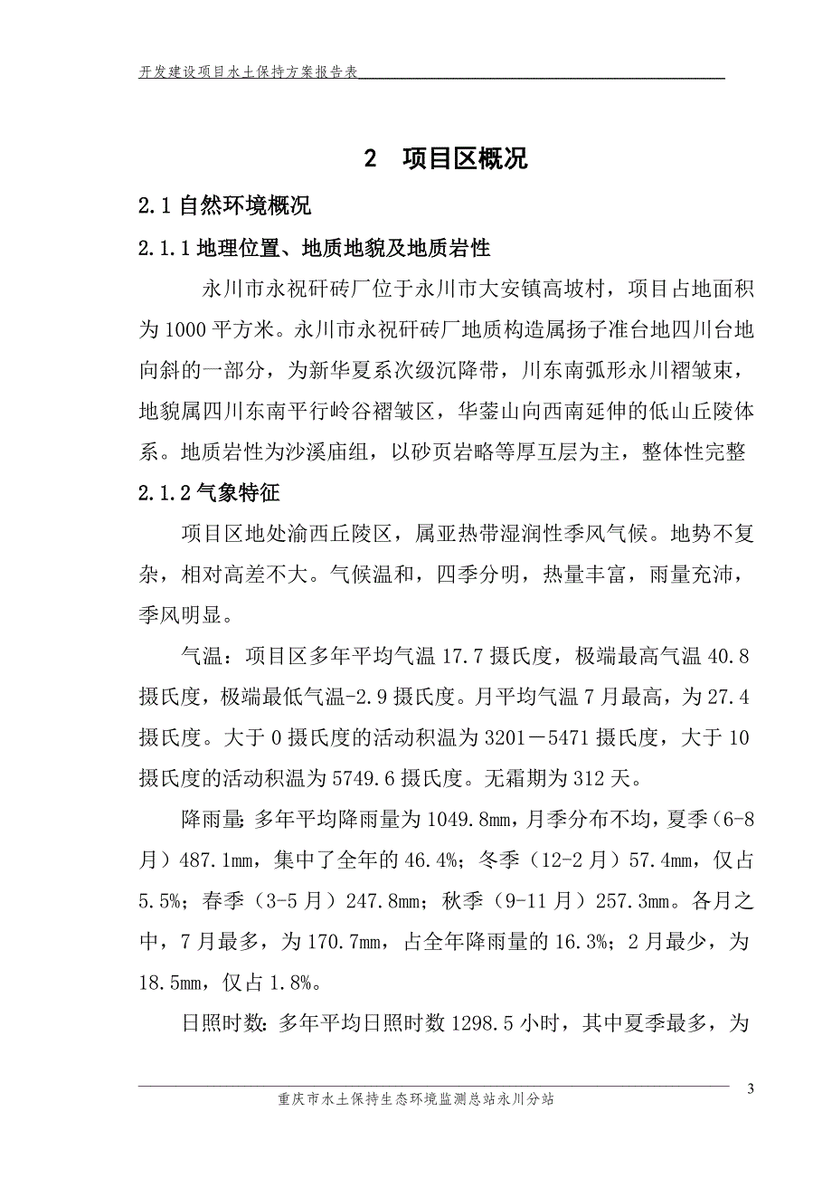 某砖厂水土保持报告表_第3页