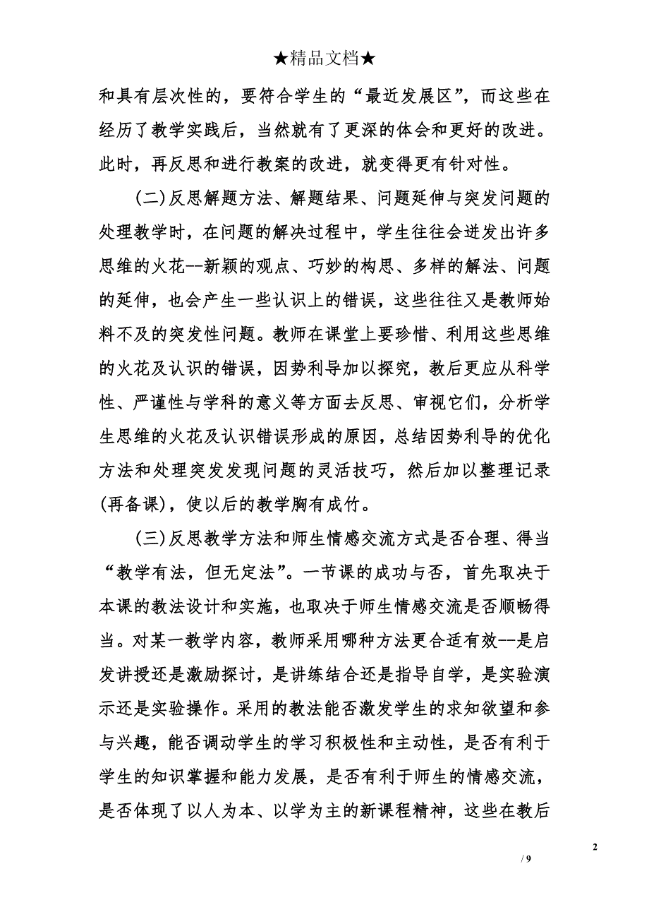 教案活动反思总结怎么写_第2页