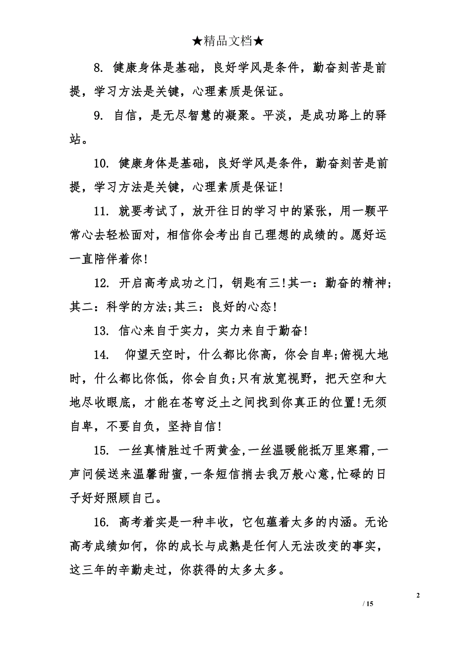 高考横幅祝福语_第2页