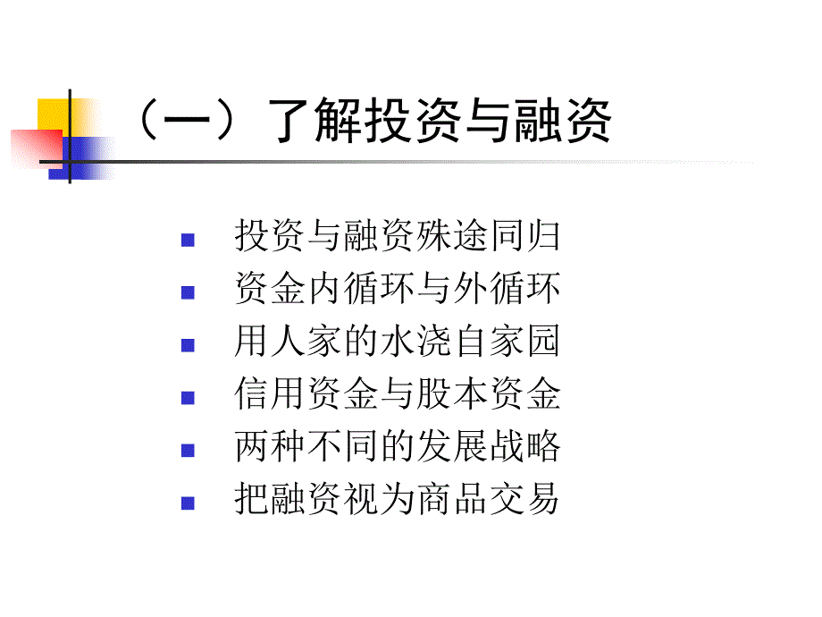 投资融资战略_第2页