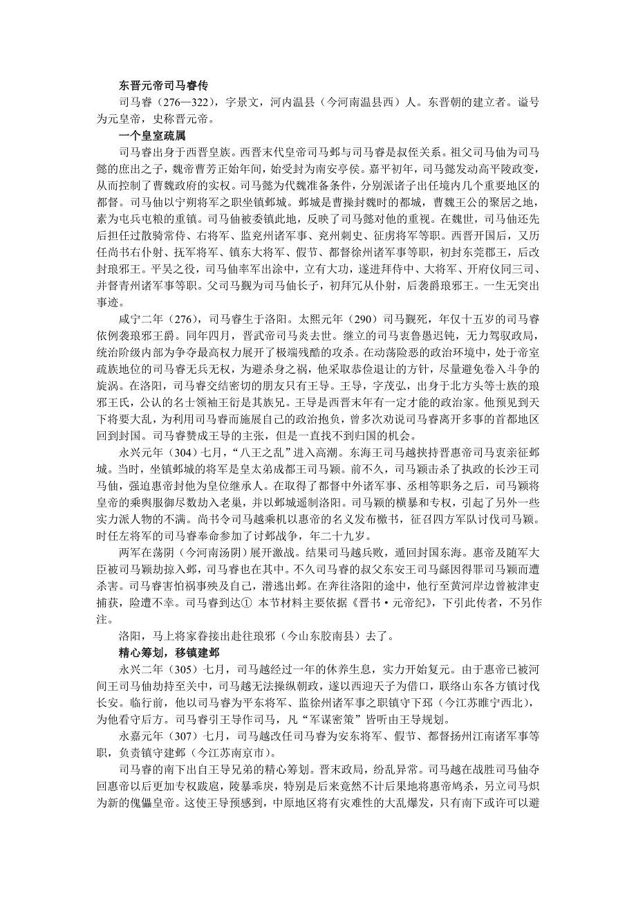 东晋元帝司马睿传_第1页