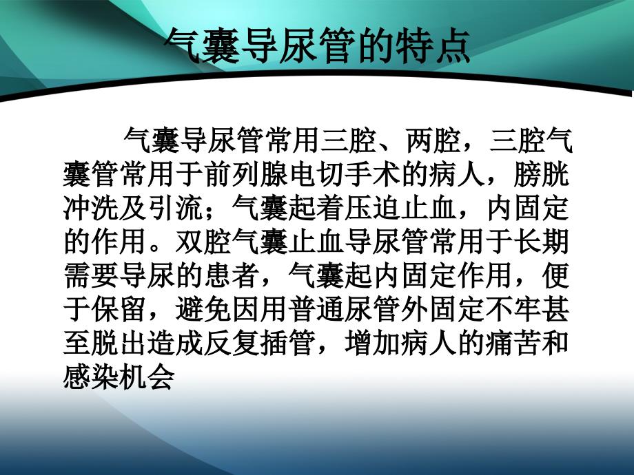 留置气囊导尿管存在的护理问题及处理_第2页