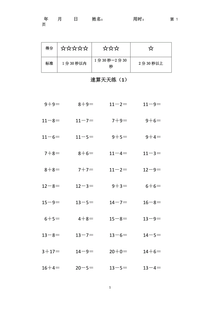 小学一年级20以内进退位加减混合习题(竖版)_第1页