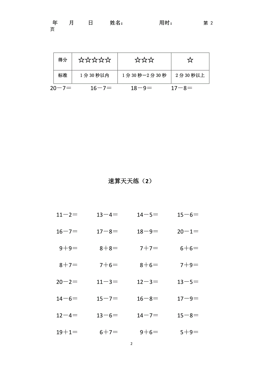 小学一年级20以内进退位加减混合习题(竖版)_第2页