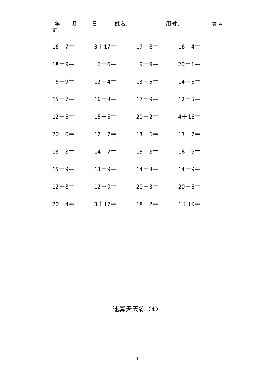 小学一年级20以内进退位加减混合习题(竖版)_第4页