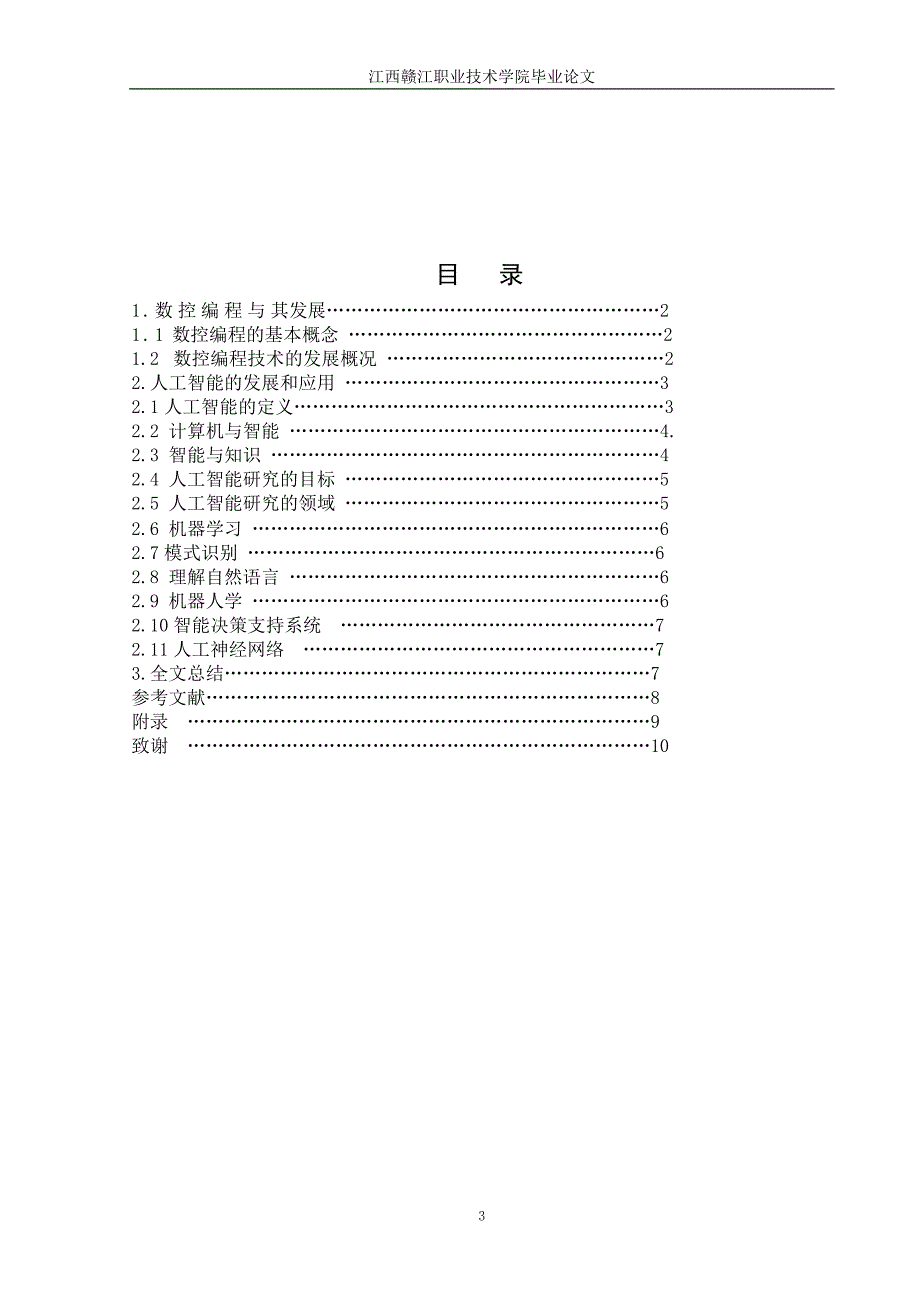 普通机床的数控改造_第3页