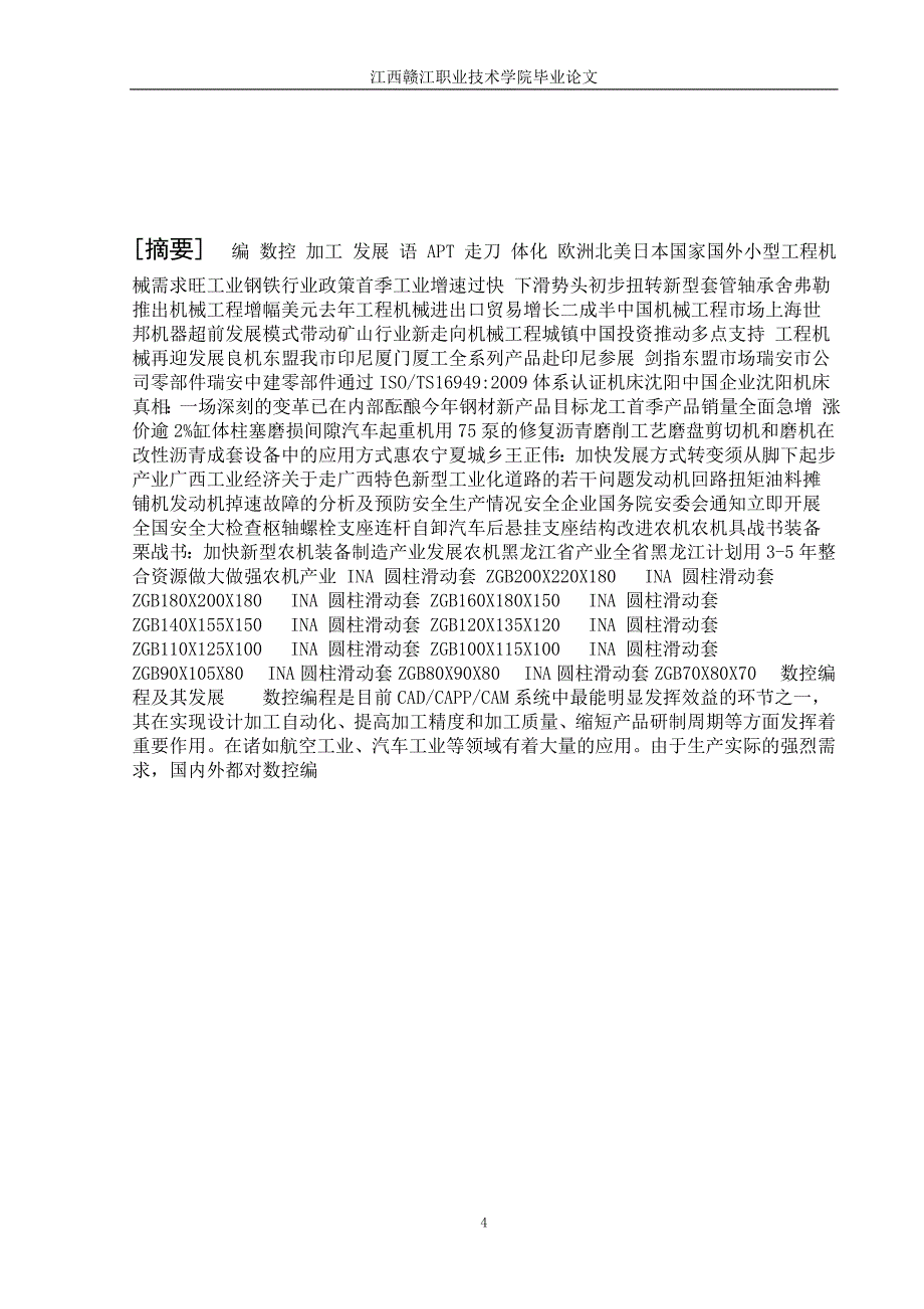 普通机床的数控改造_第4页