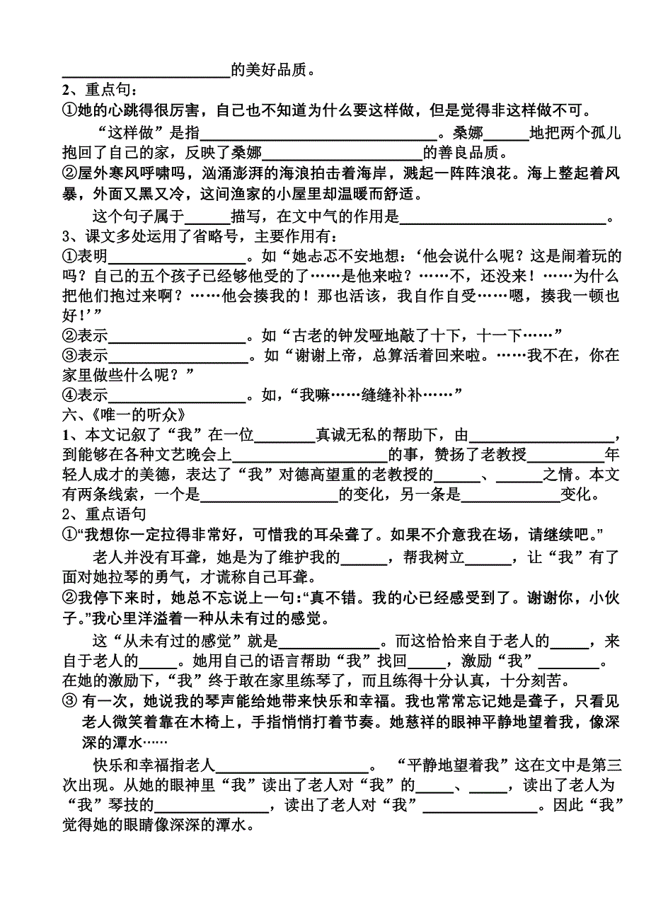 人教版六年级上册1到4单元课文内容复习题及答案_第3页