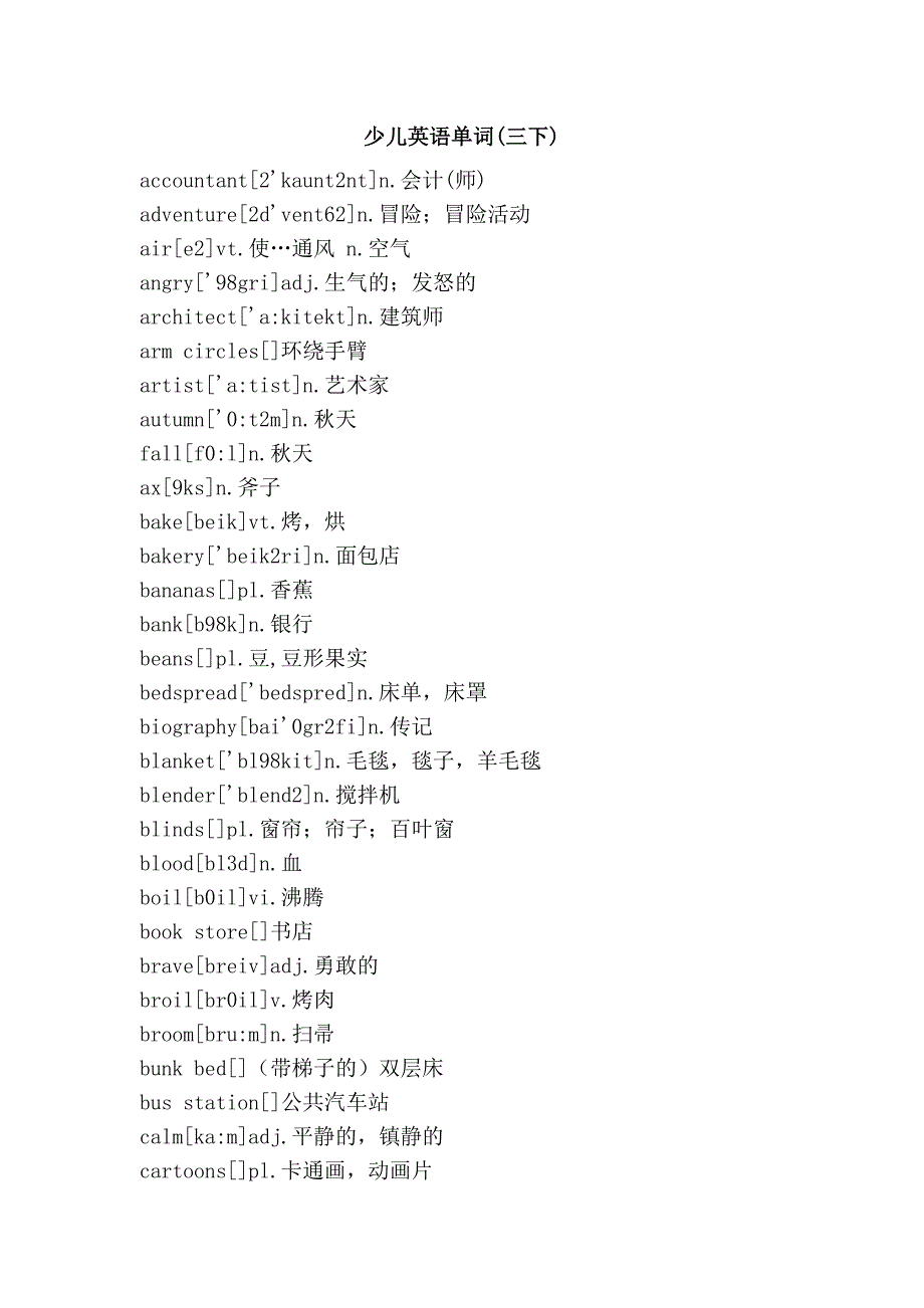 少儿英语单词(三下)_第1页