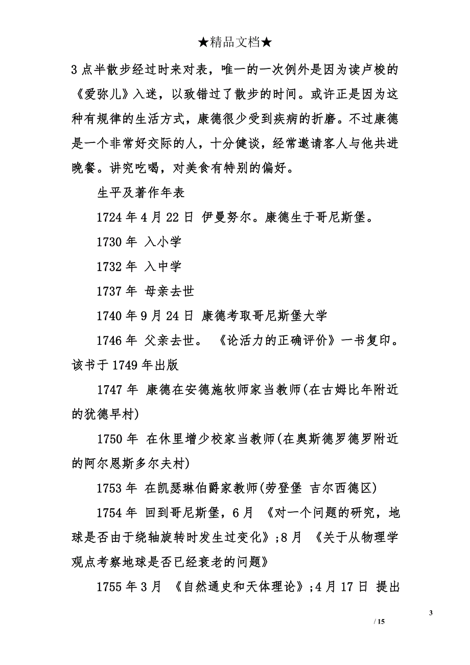 康德墓志铭_第3页