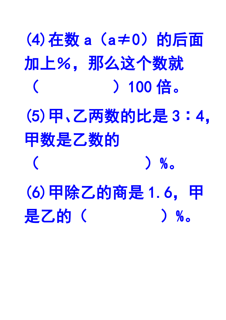 百分数复习题_第3页