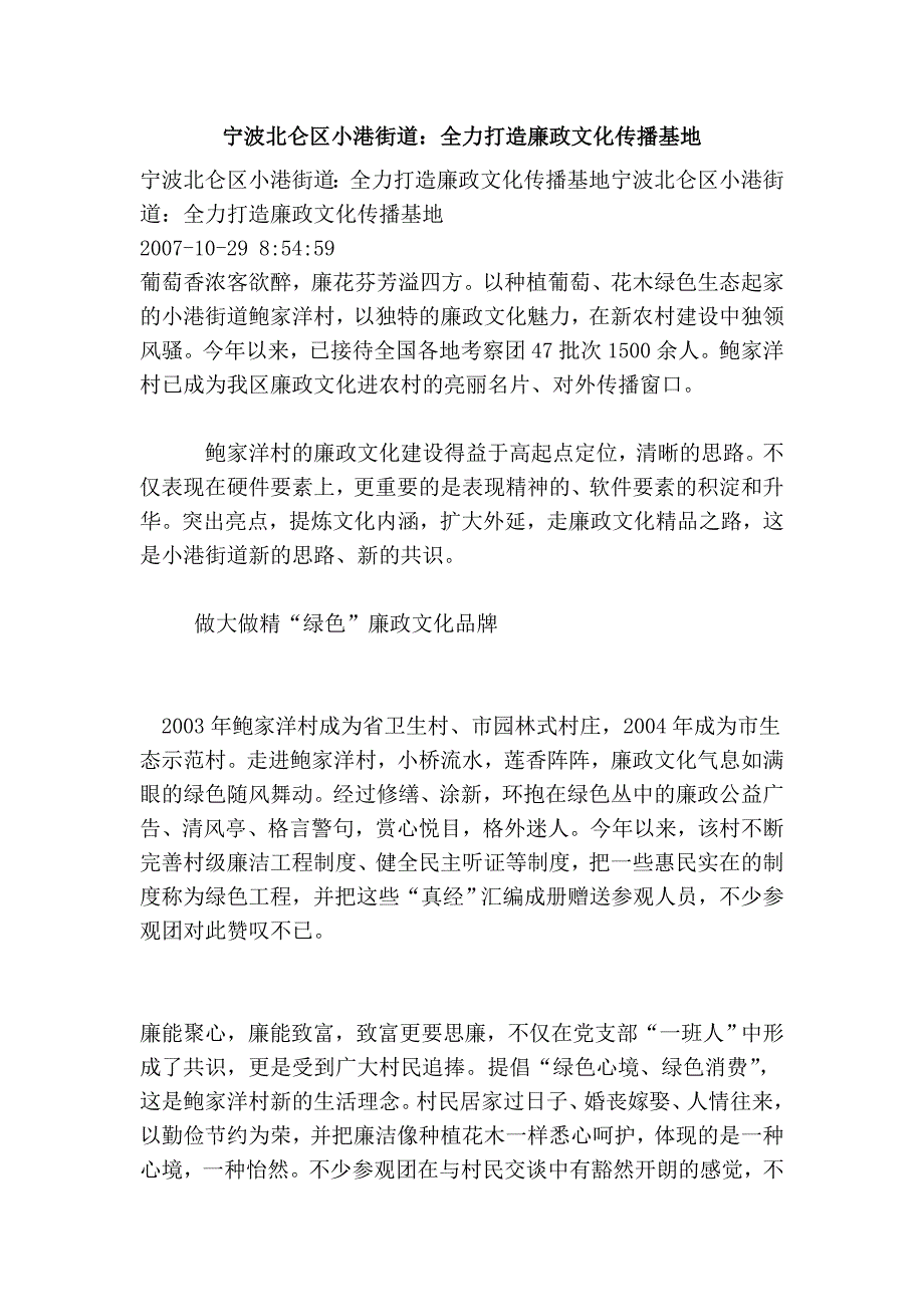 宁波北仑区小港街道：全力打造廉政文化传播基地_第1页