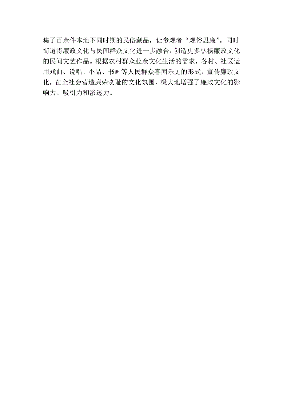 宁波北仑区小港街道：全力打造廉政文化传播基地_第3页