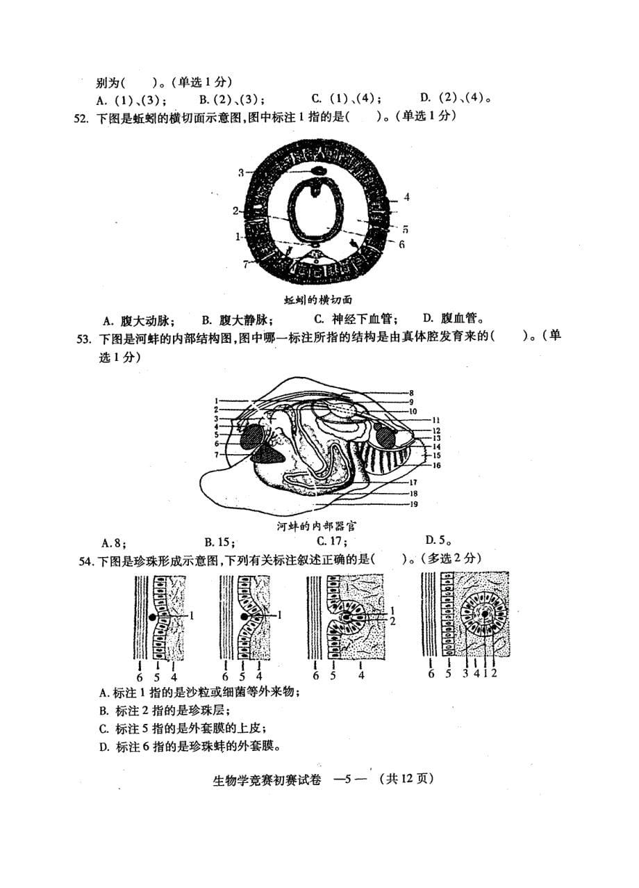 福建省中学生生物学竞赛初赛试题及答案_第5页