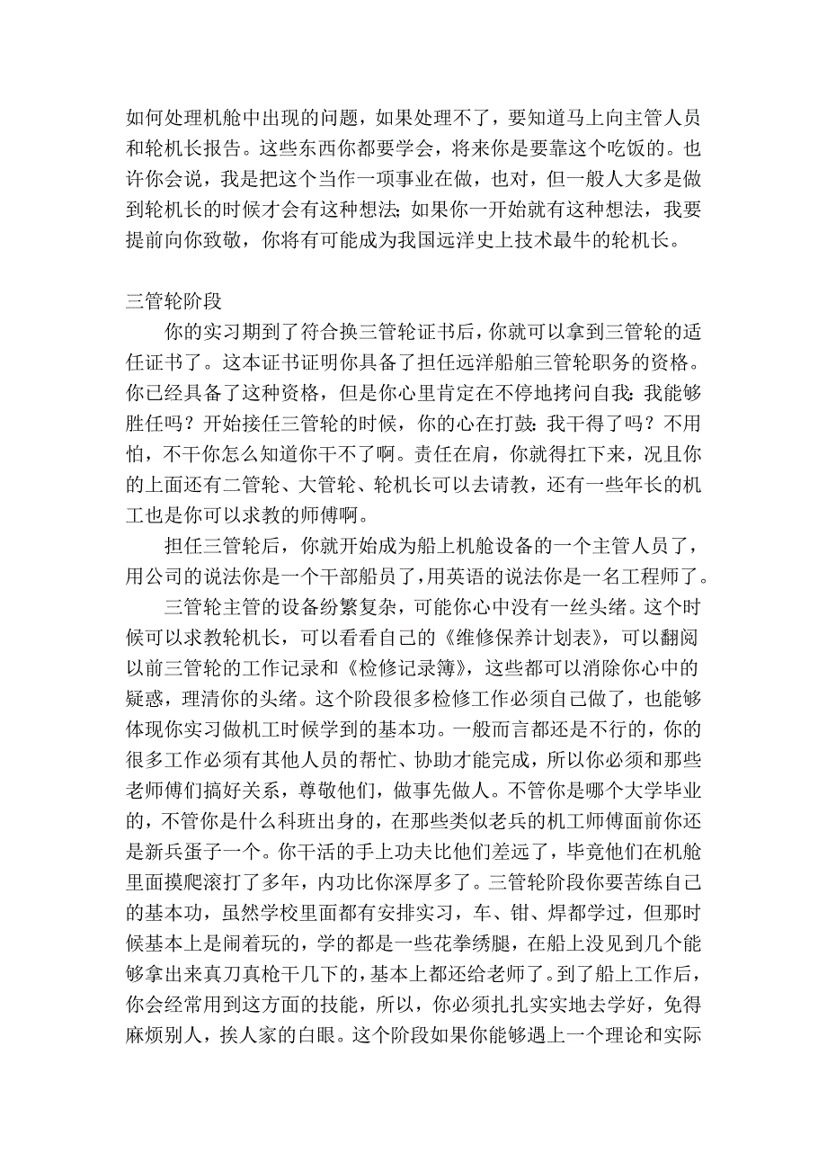 从轮机管理人员到轮机长_第2页