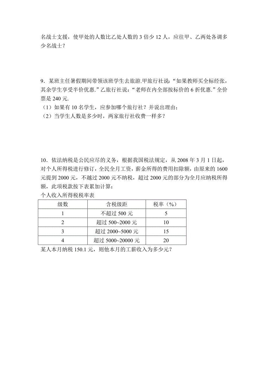 一元一次方程应用练习题_第4页