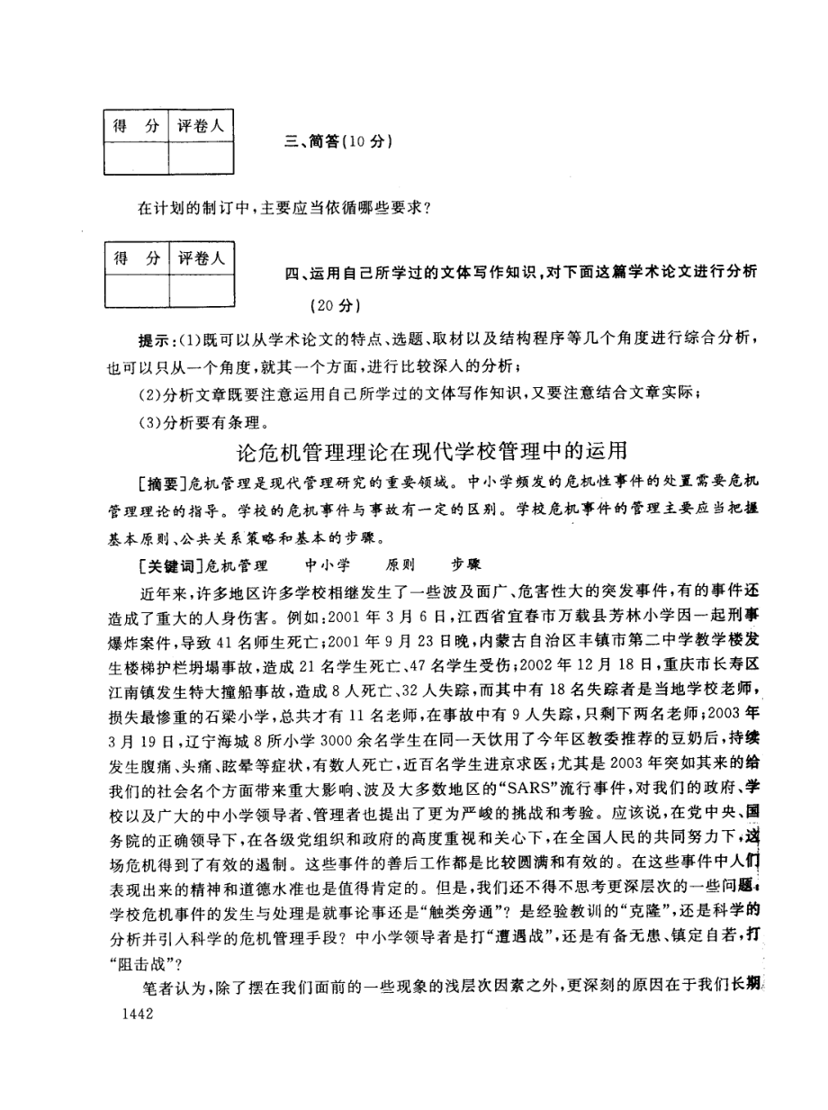 电大实用文体写作历年试题和答案（精）请勿转载_第2页