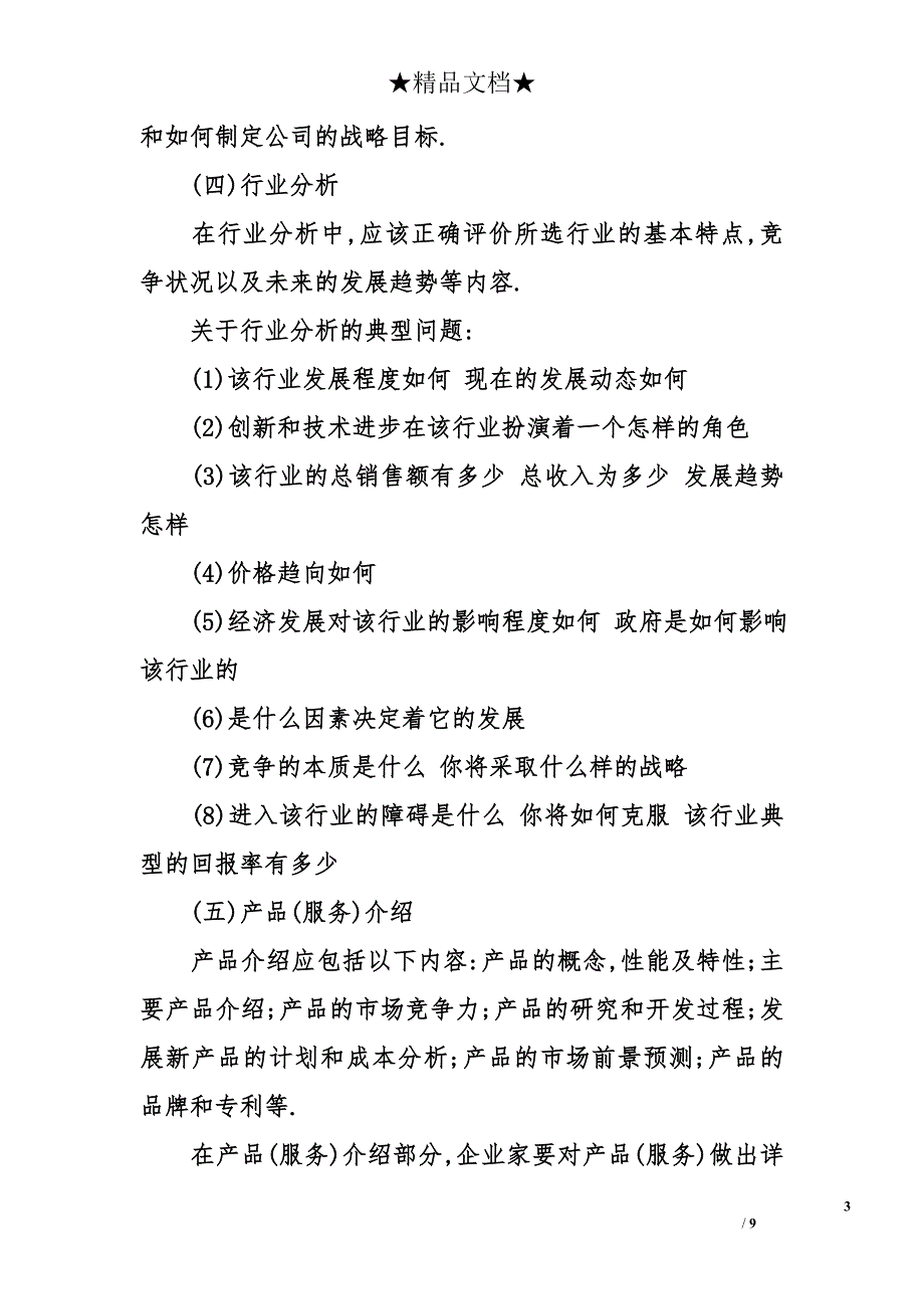 大学生创业项目策划书12月_第3页