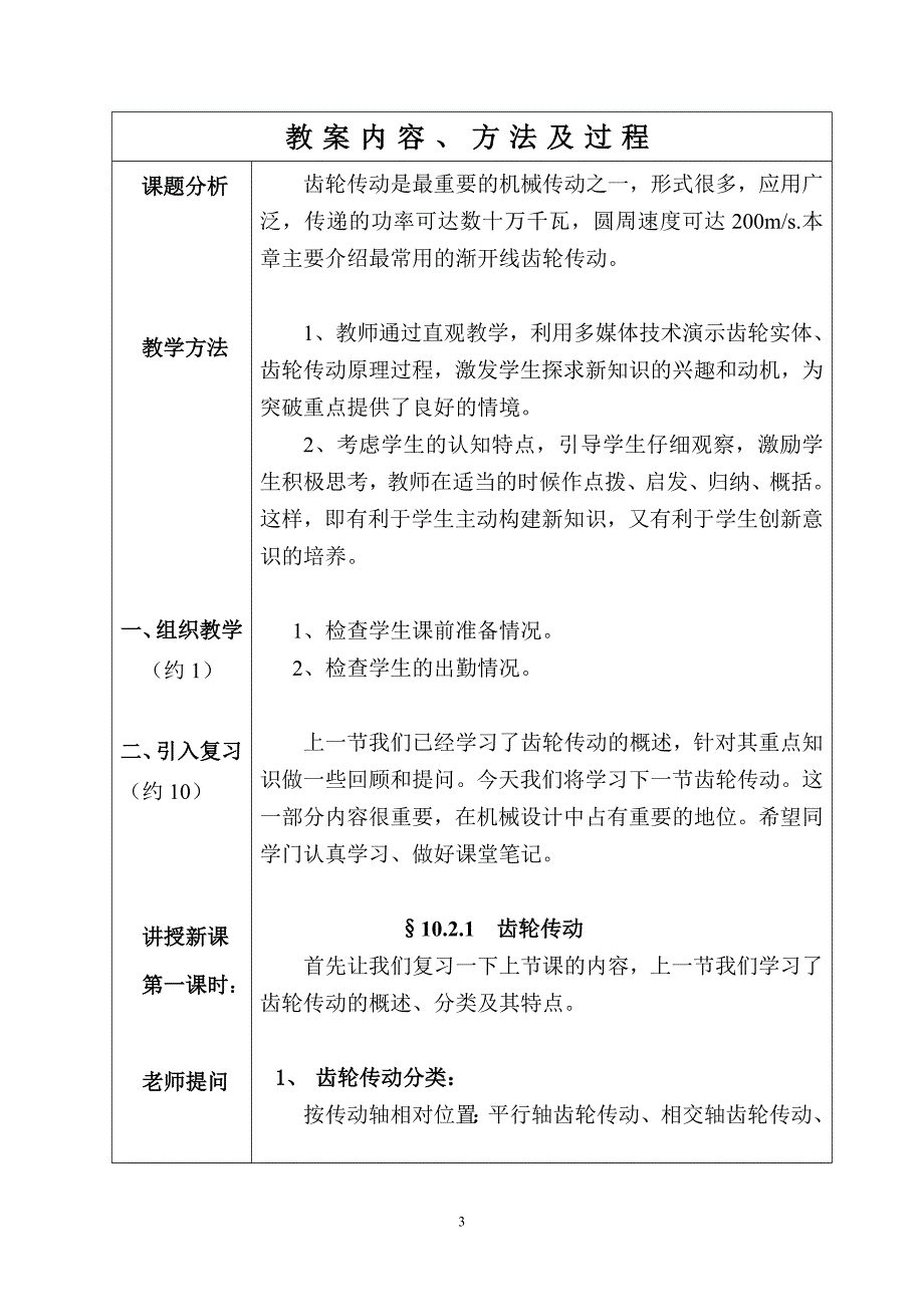 机械设计教案：齿轮传动_第3页