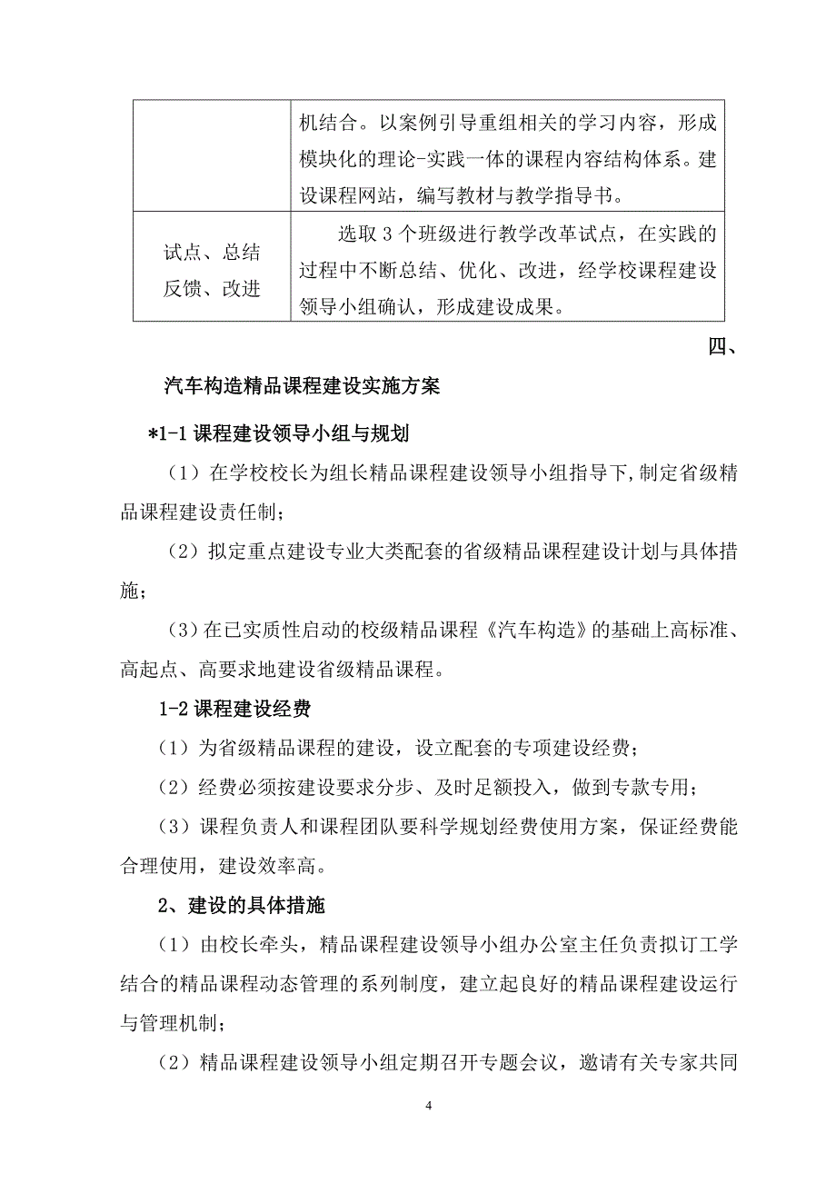 湘西州民族交通职业中专学校_第4页