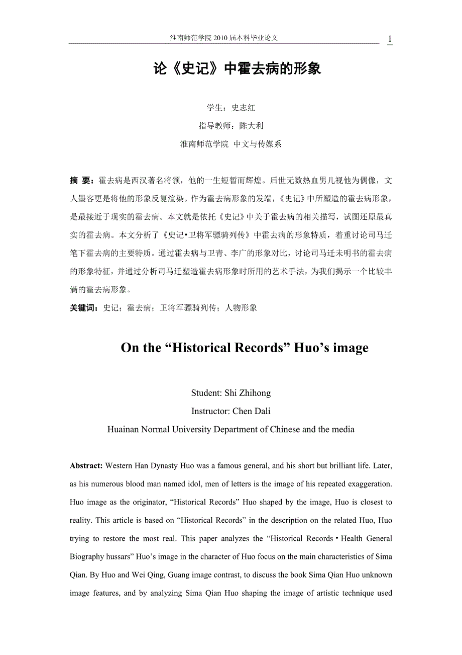 《史记》霍去病形象_第1页
