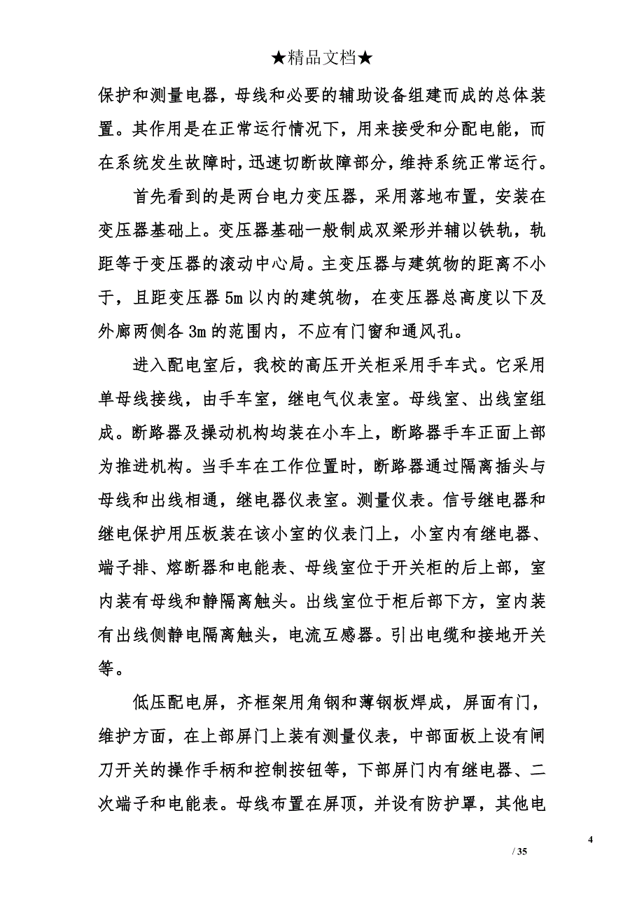 变电站实习报告3000字_第4页