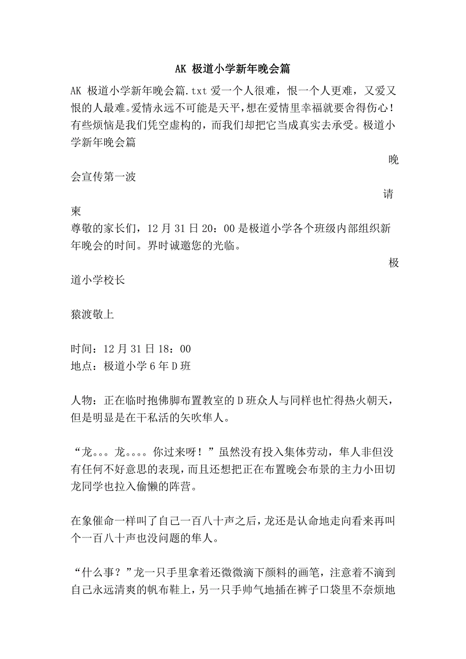ak 极道小学新年晚会篇_第1页