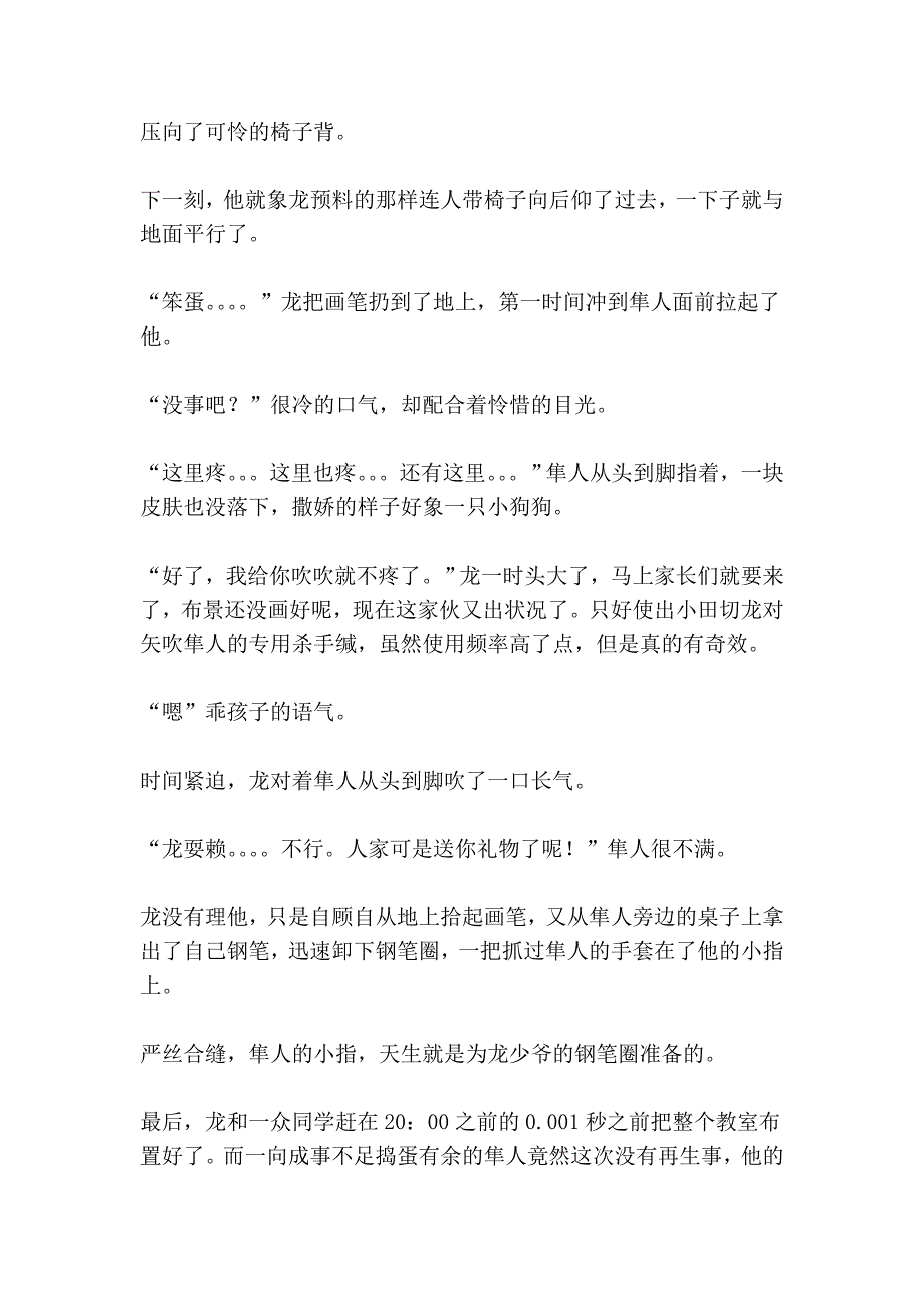 ak 极道小学新年晚会篇_第3页