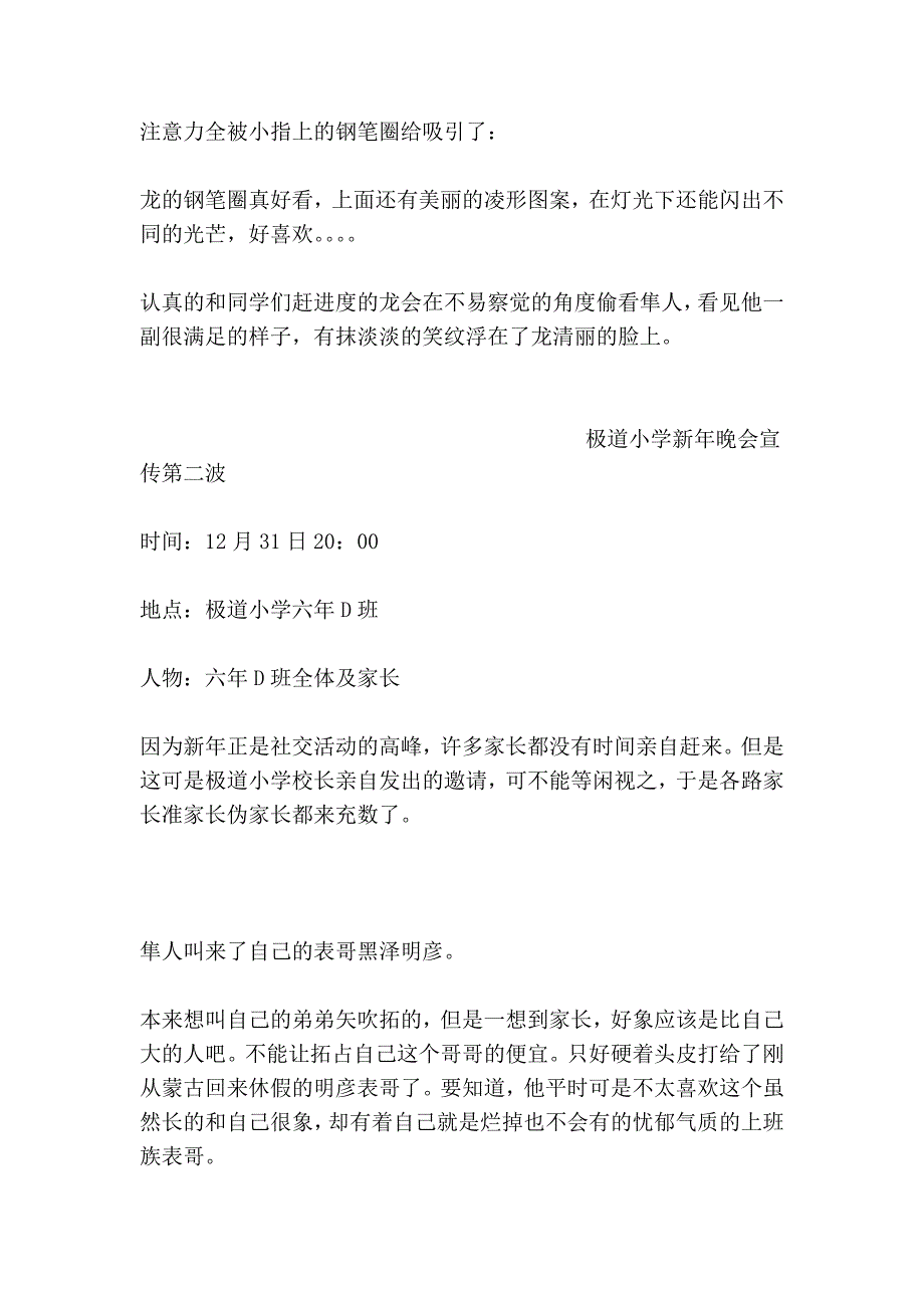ak 极道小学新年晚会篇_第4页
