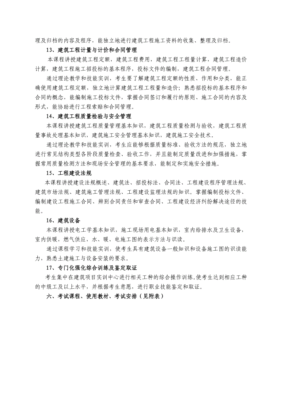 高等教育自学考试建筑工程施工与_第4页