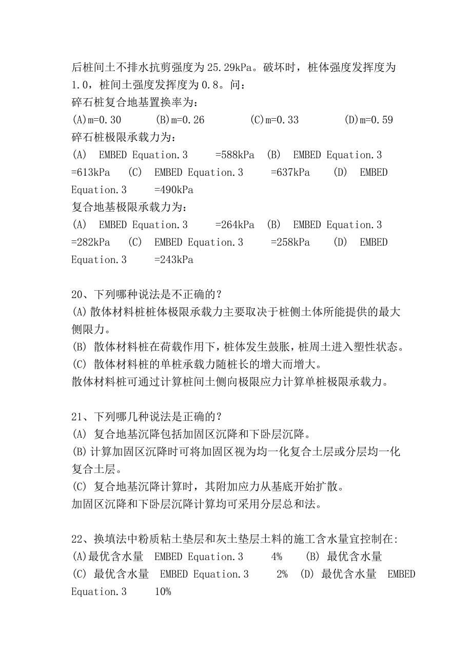 夯实法可适用于以下哪几种地基土？_第5页