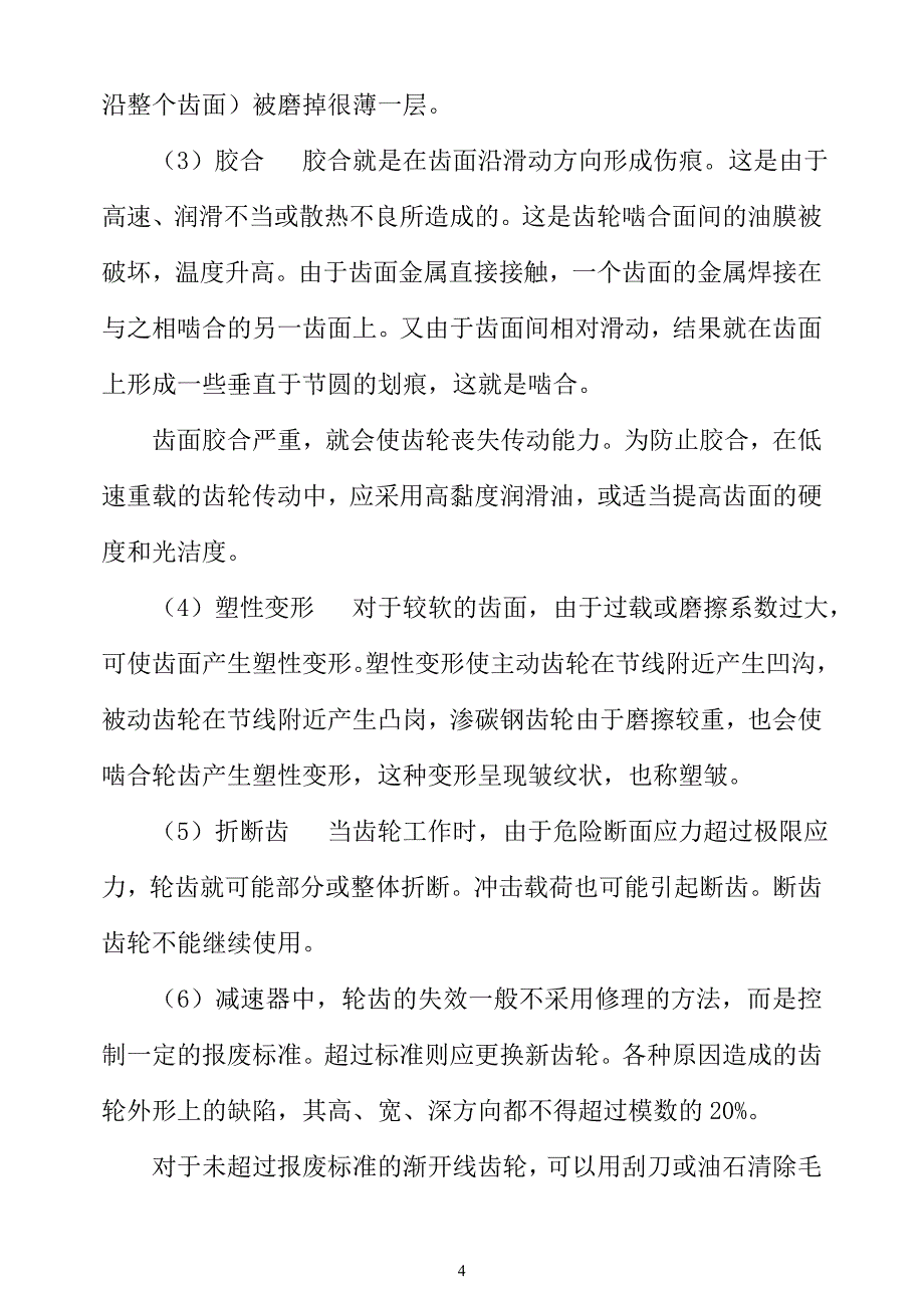 检修规程_第4页