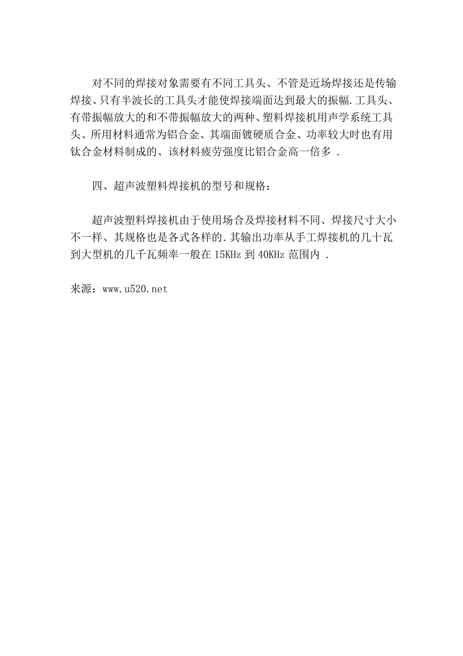 超声波塑料焊接_第4页