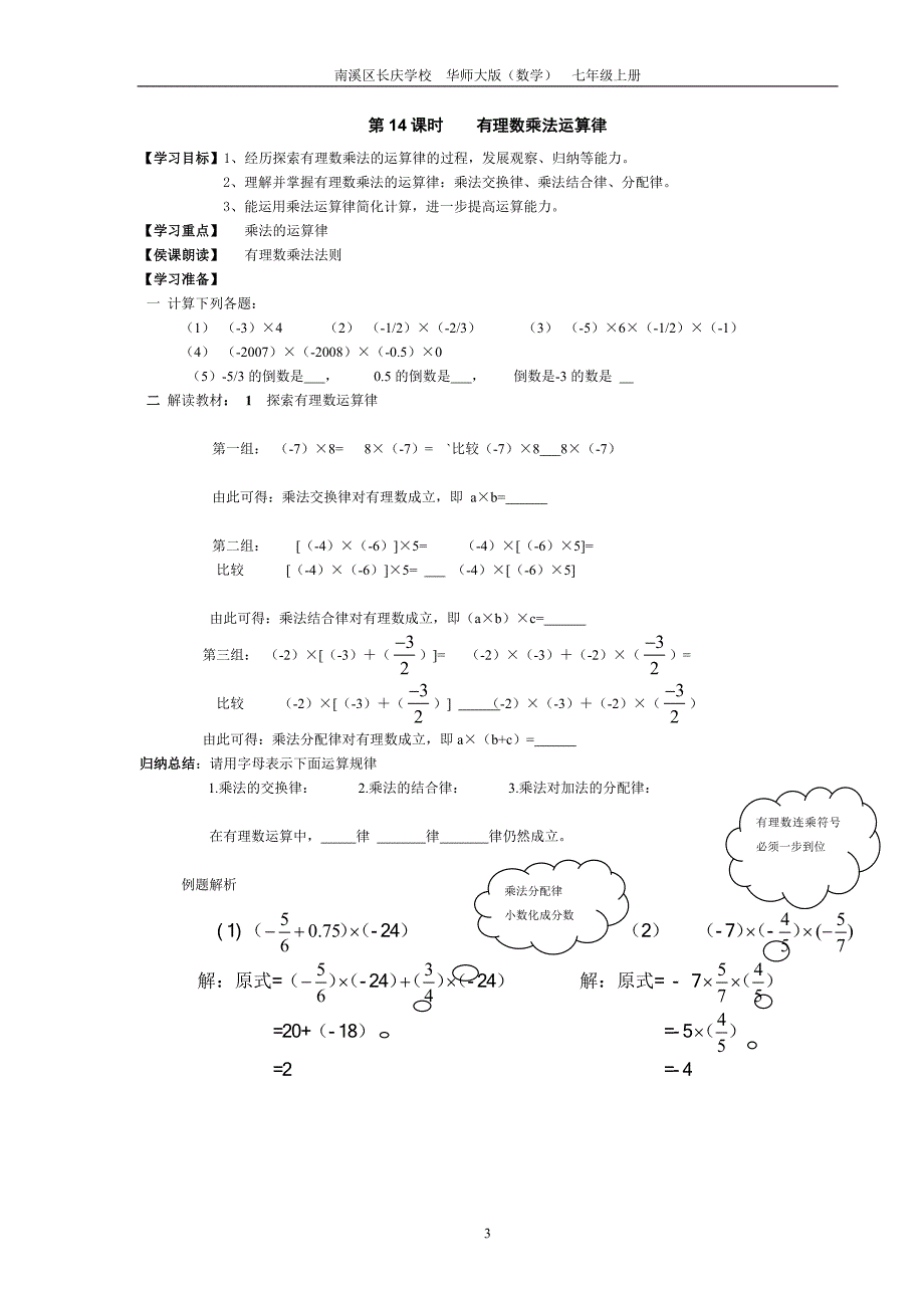 有理数导学案,已改_第3页