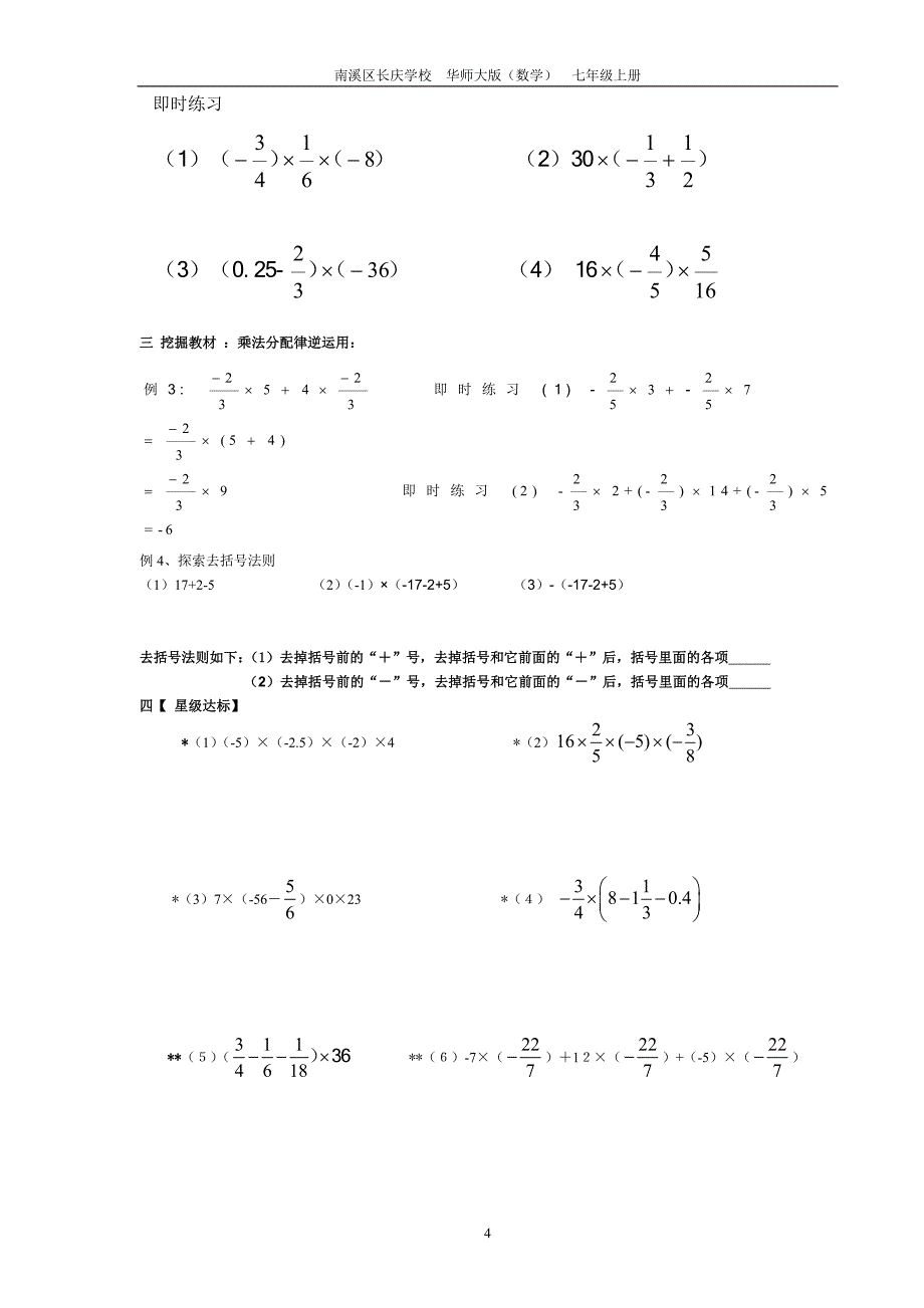 有理数导学案,已改_第4页