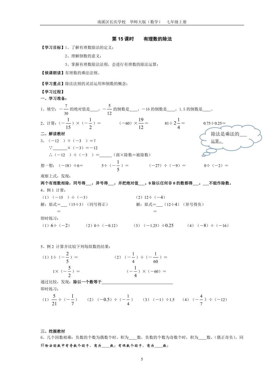 有理数导学案,已改_第5页