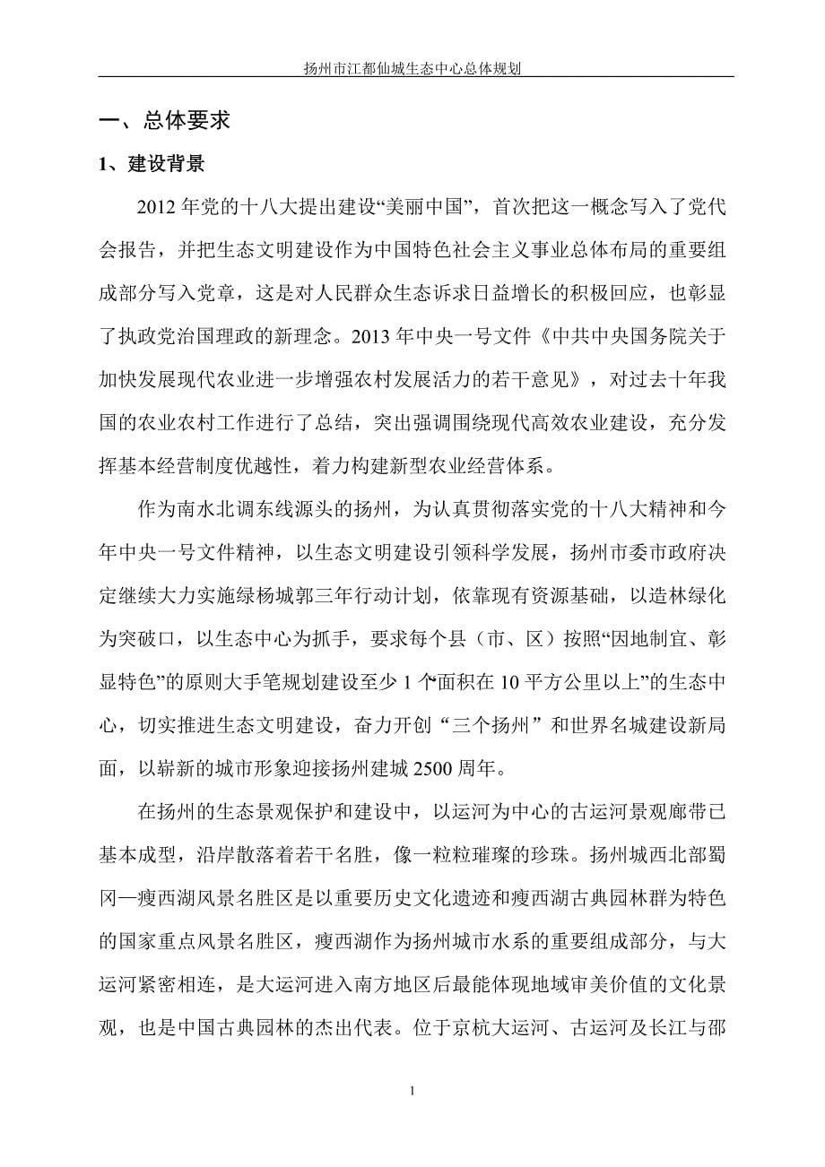 扬州市江都仙城生态中心总体规划_第5页