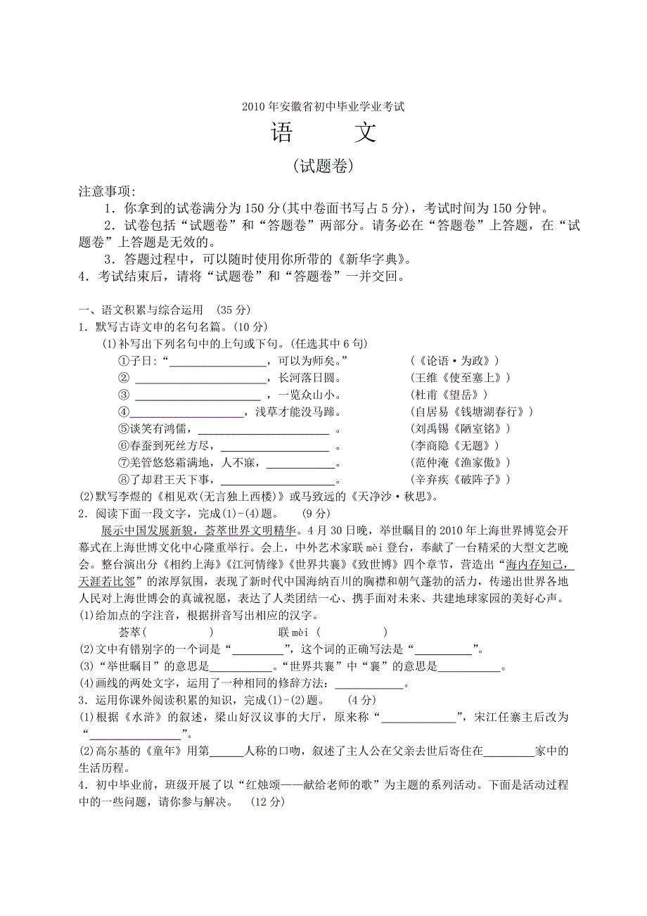 安徽省中考语文试卷及答案_第1页