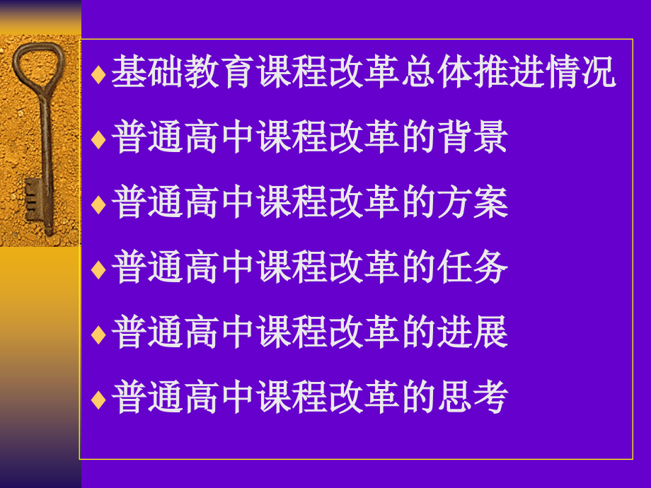 普通高中课程改革的方案与策略_第2页