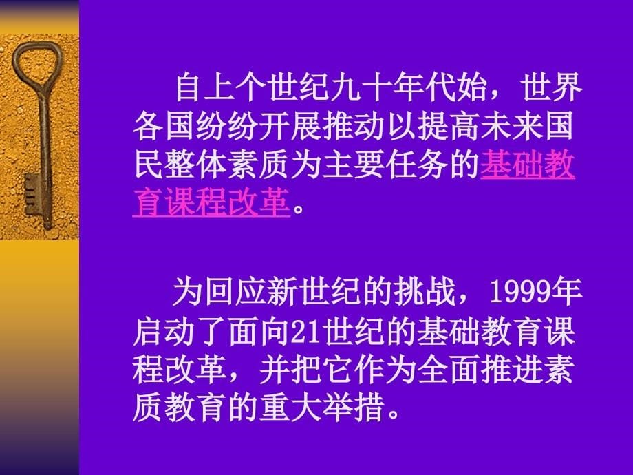 普通高中课程改革的方案与策略_第5页