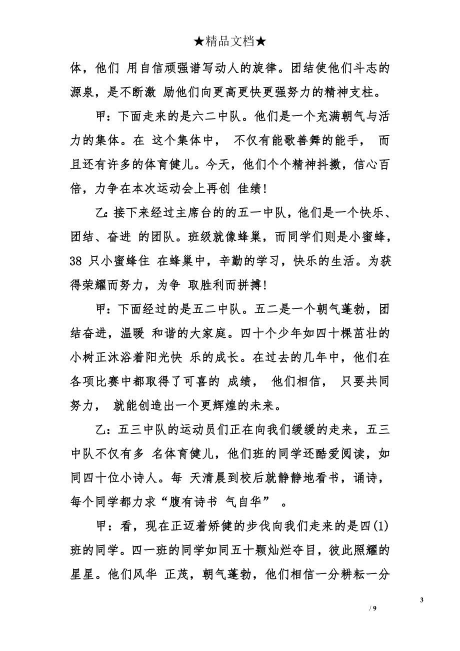 小学趣味运动会主持词-小学运动会开幕式主持词_第3页