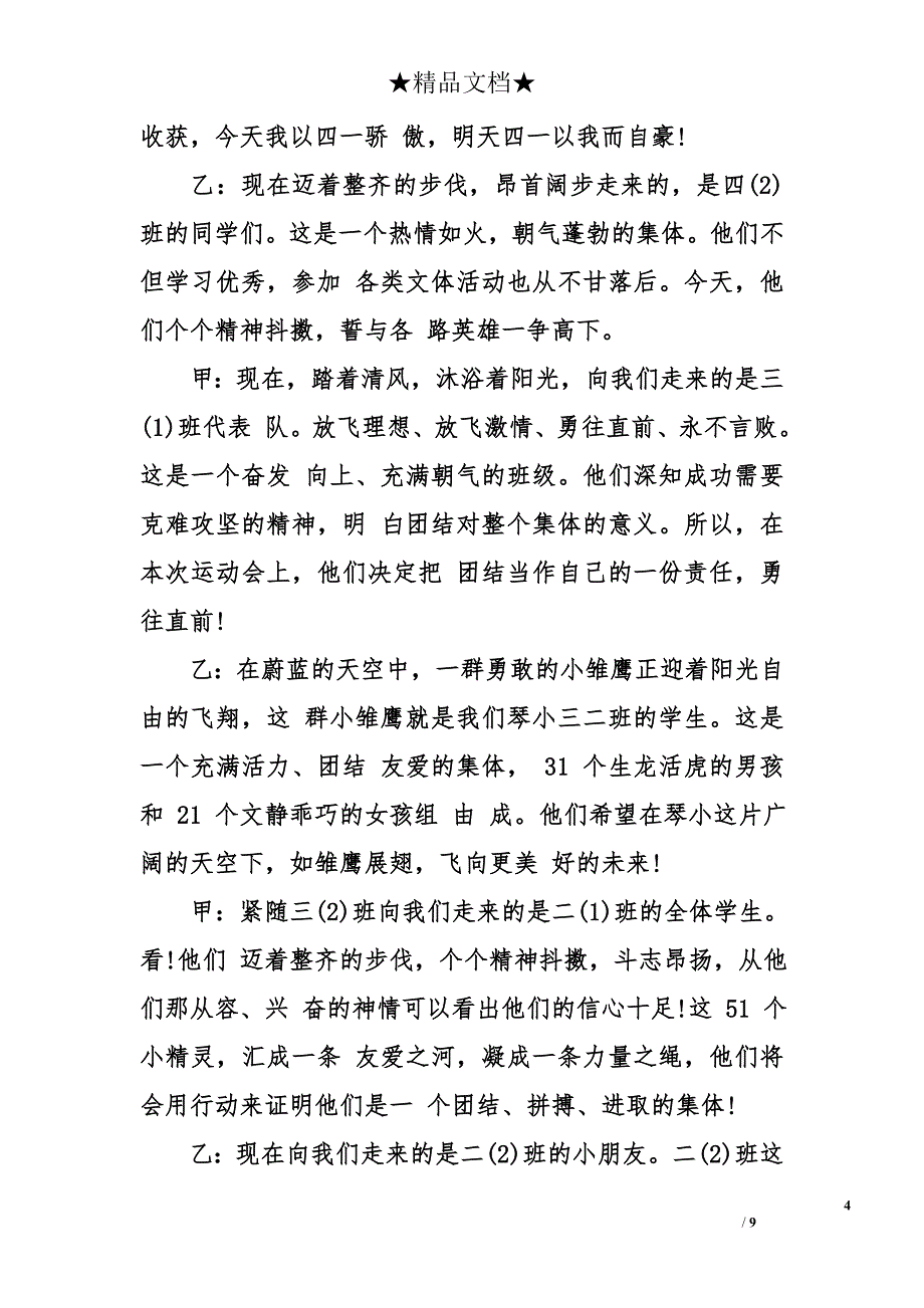 小学趣味运动会主持词-小学运动会开幕式主持词_第4页