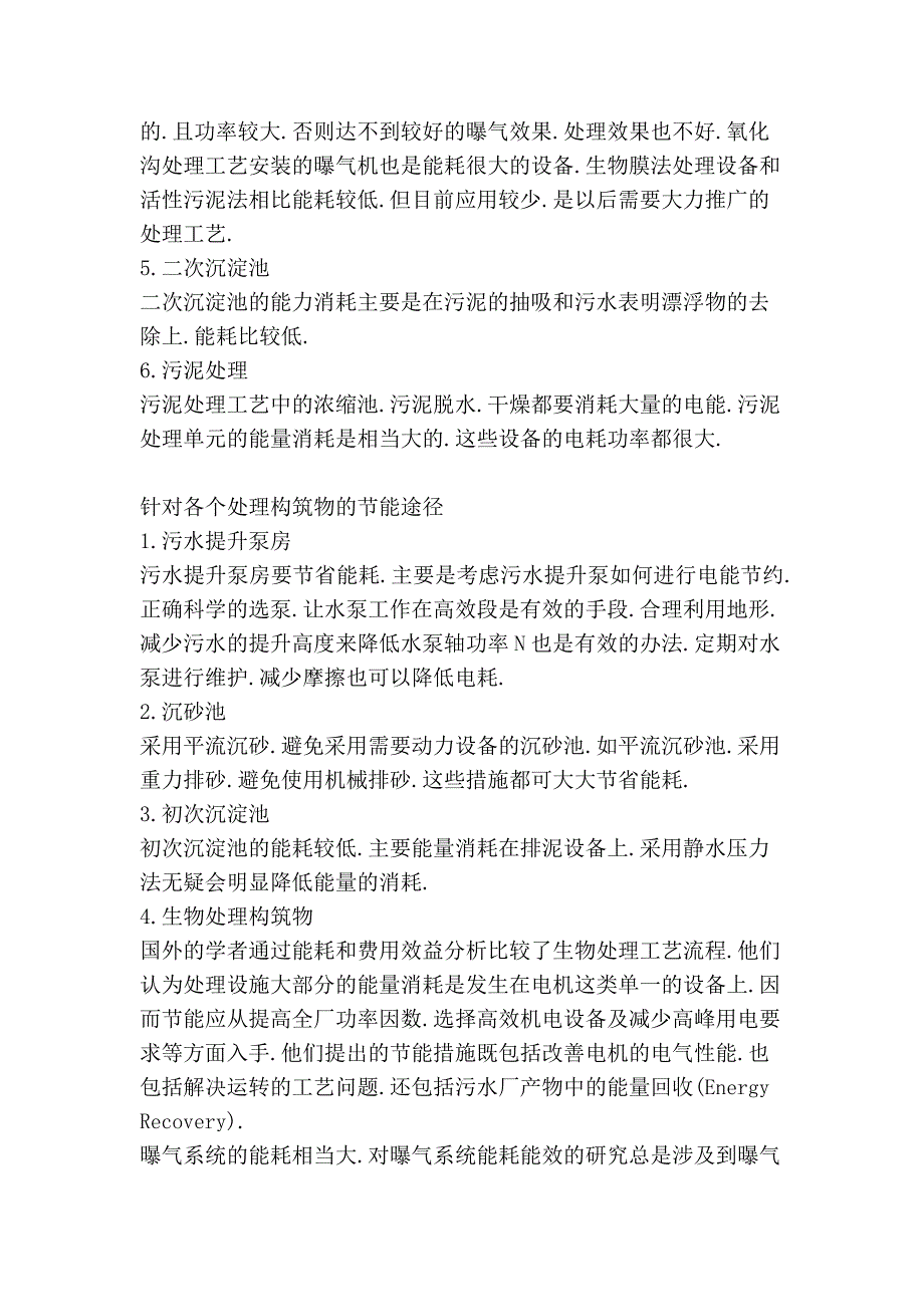 污水处理工艺流程 论文分享_第3页