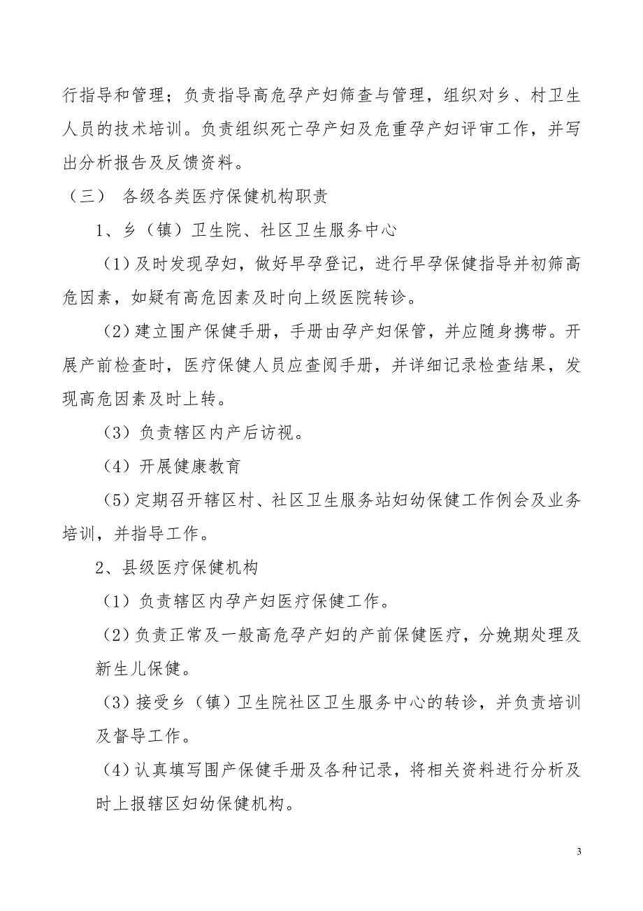 高危孕产妇管理规范征求意见稿_第3页