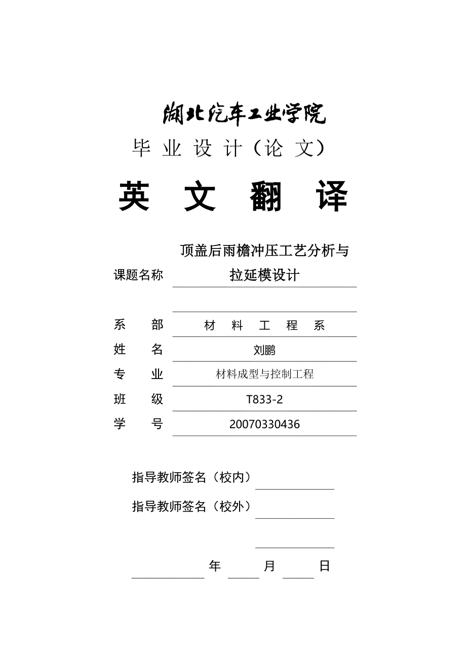 外文翻译---汽车覆盖件冲压模辅助设计系统的开发_第1页