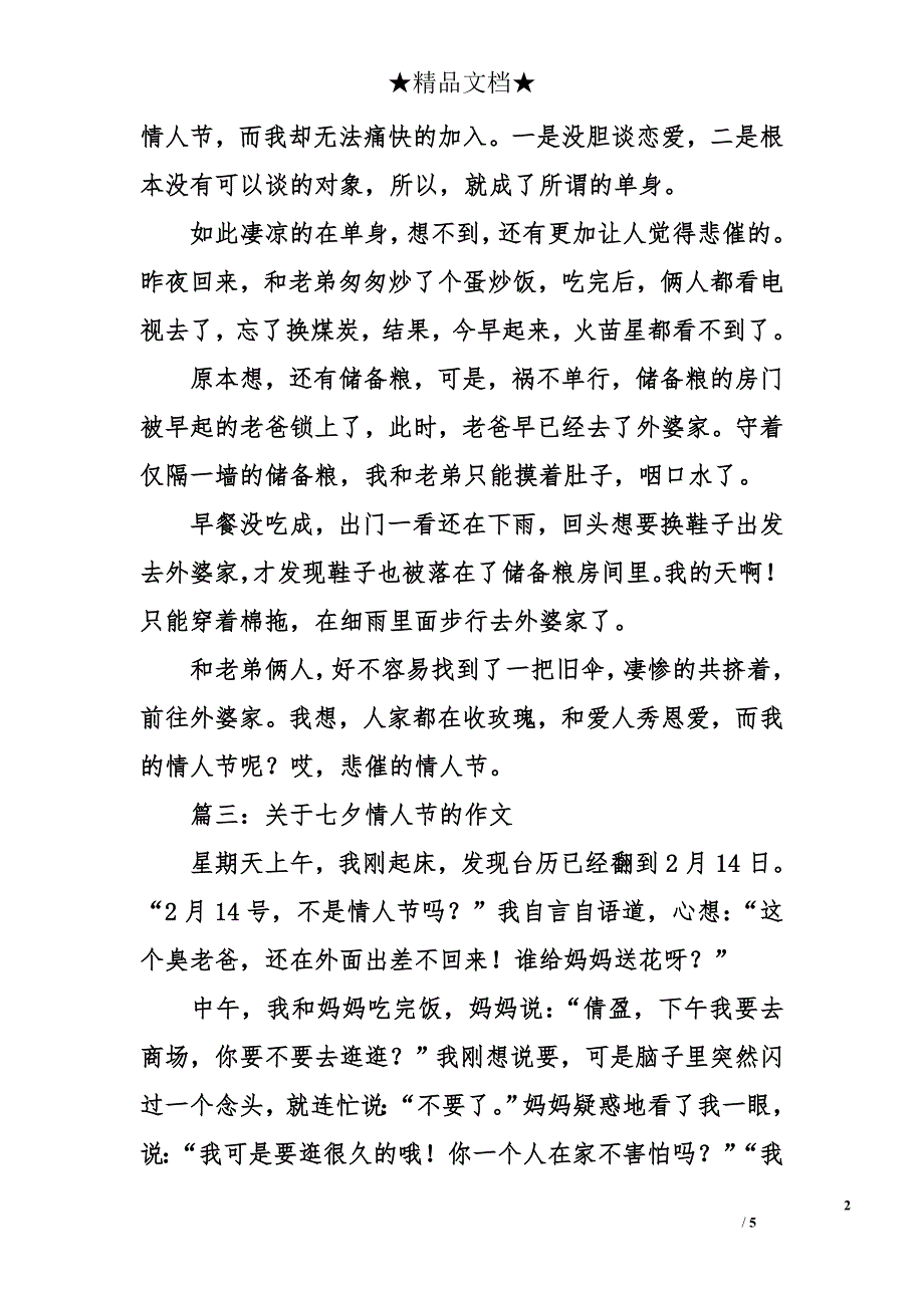 关于七夕情人节的作文_第2页