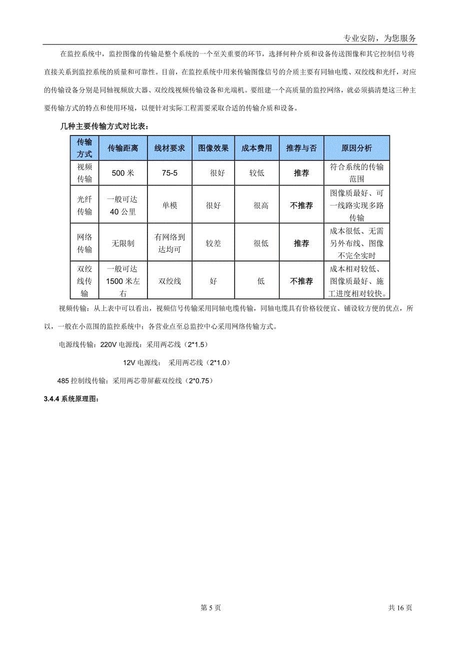 广纳加油站视频监控系统方案_第5页