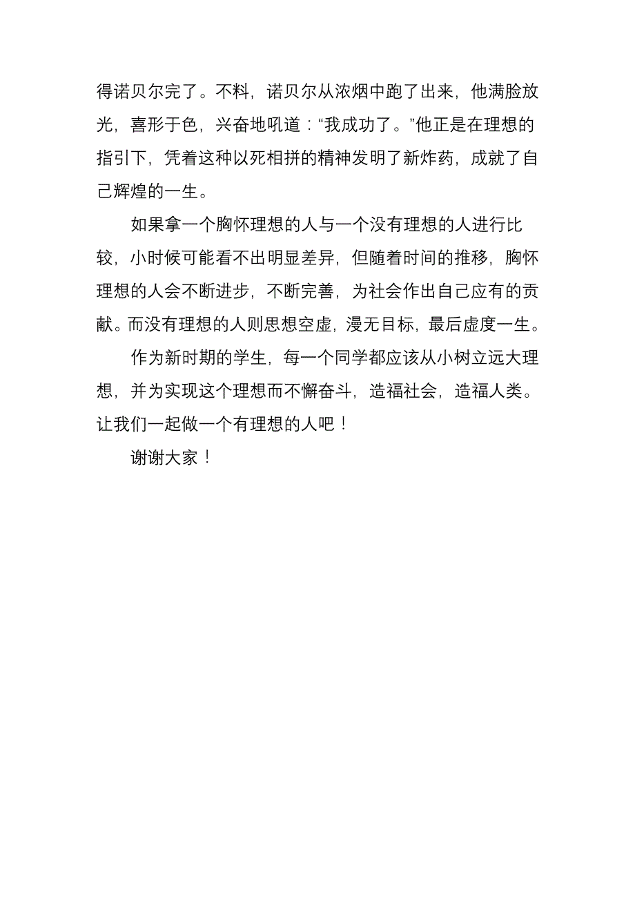 每个人都应该有理想_第3页