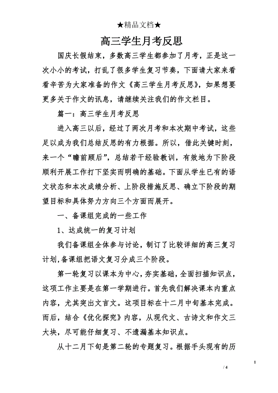 高三学生月考反思_第1页