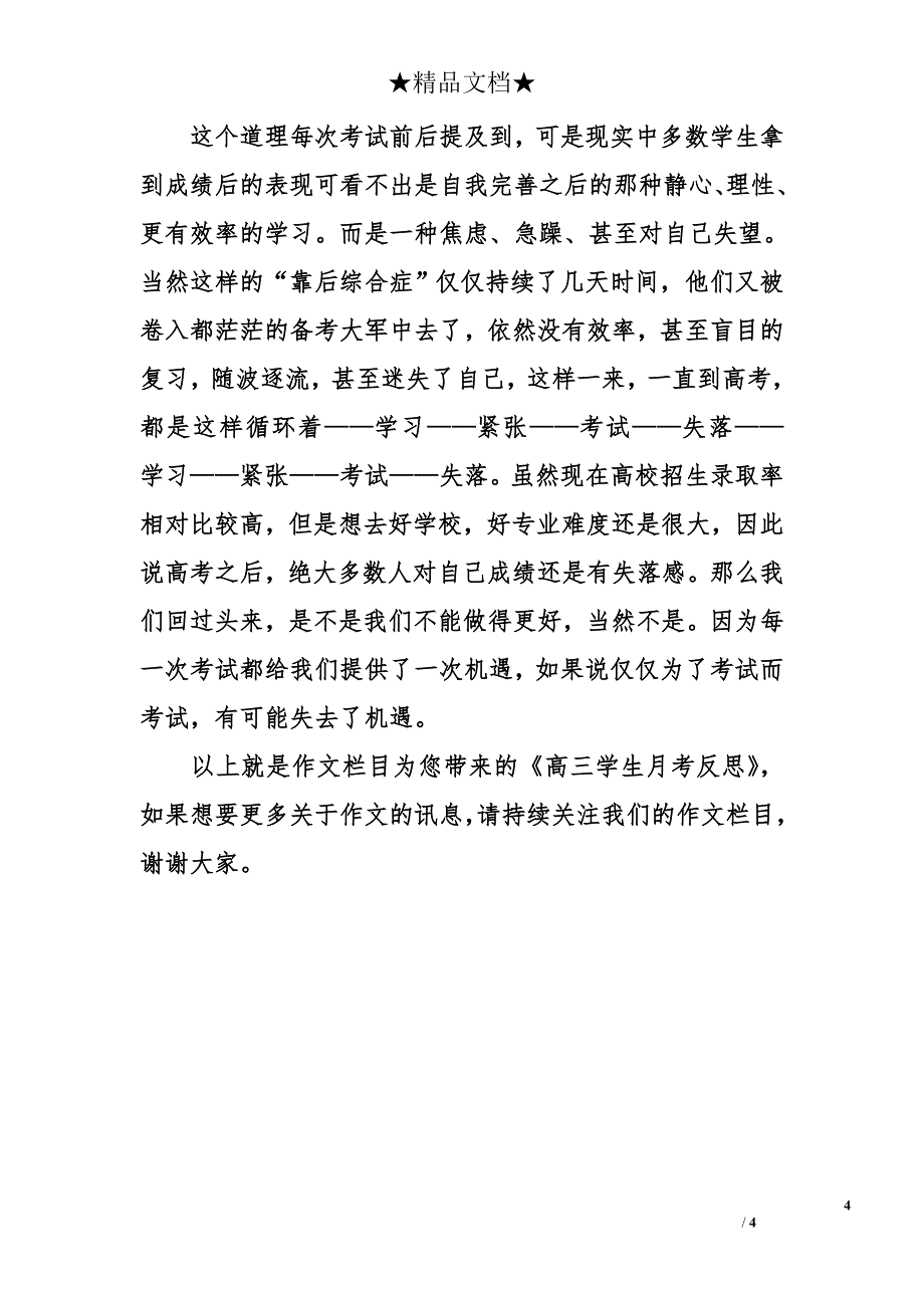 高三学生月考反思_第4页